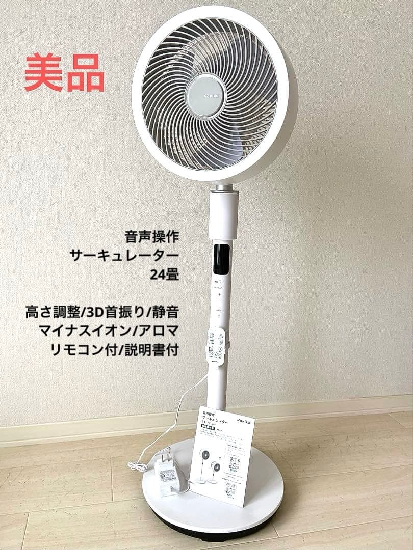 美品】Kakiku サーキュレーター 扇風機24畳 - メルカリ