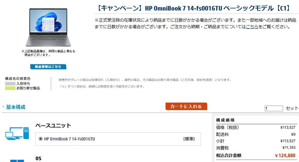 開封済み未使用・即日発送】HP OmniBook 7 14-fs0016TU - メルカリ