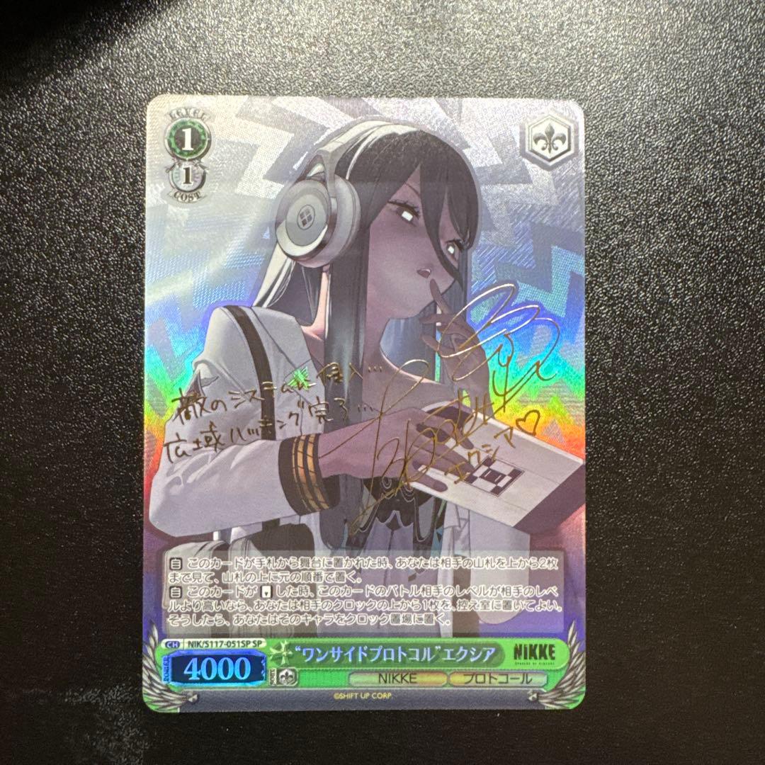 ヴァイスシュヴァルツ ワンサイドプロトコル エクシア SP ニケ サイン