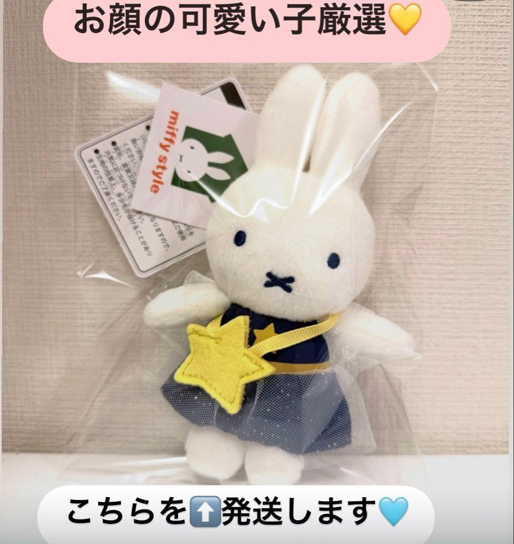 ミッフィー 東京ソラマチ限定品 お星様ミッフィーマスコット 完売品 お