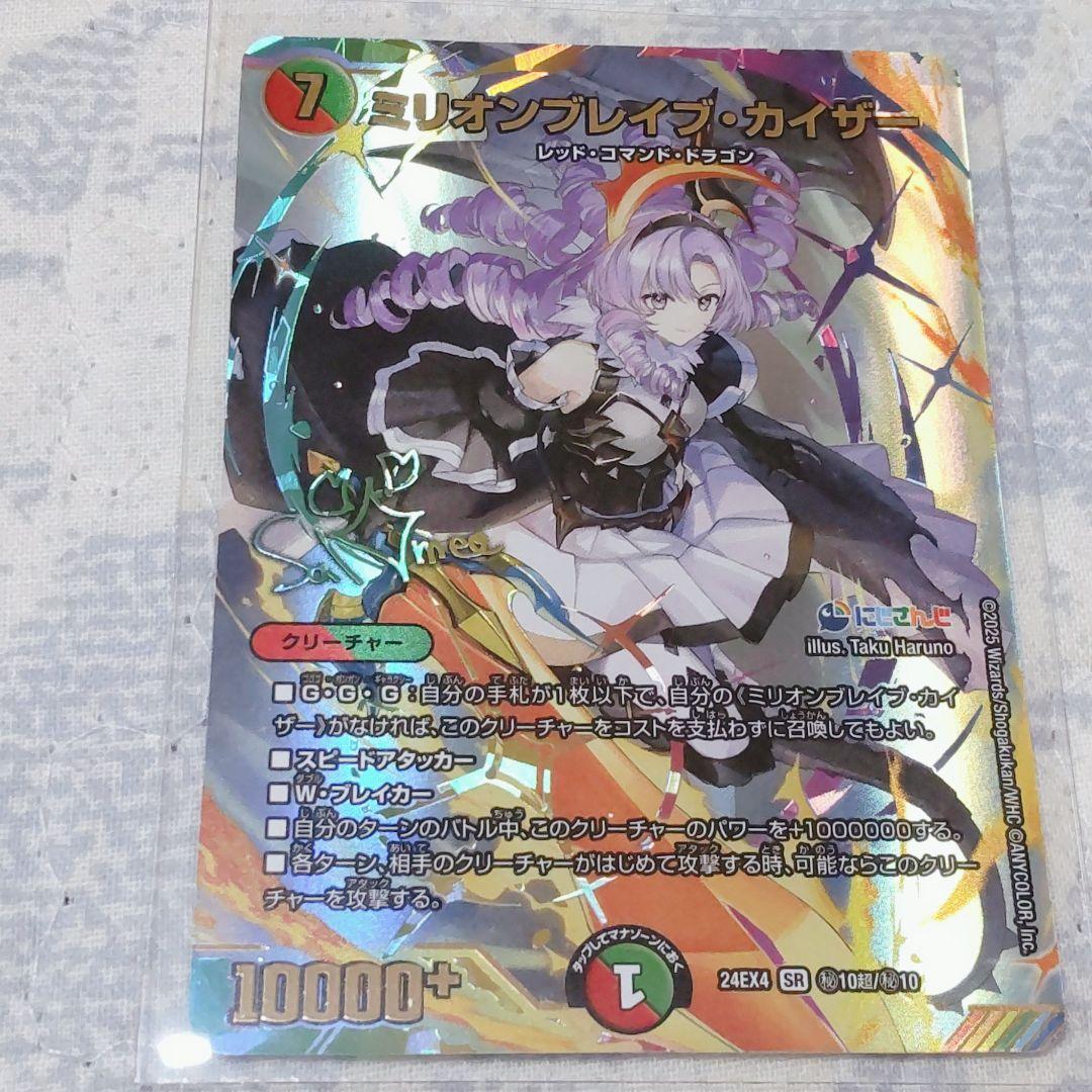 デュエルマスターズ　ミリオンブレイブ・カイザー　シークレット　サイン ミリオンブレイブ・カイザー デュエルマスターズ シークレット｜Yahoo