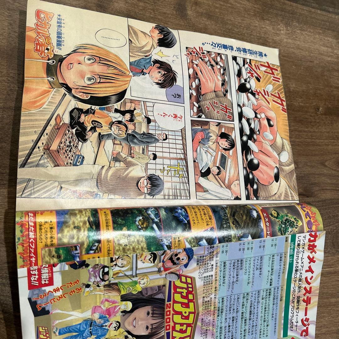 週刊少年ジャンプ 1999年 52・53号 ヒカルの碁 表紙 - メルカリ