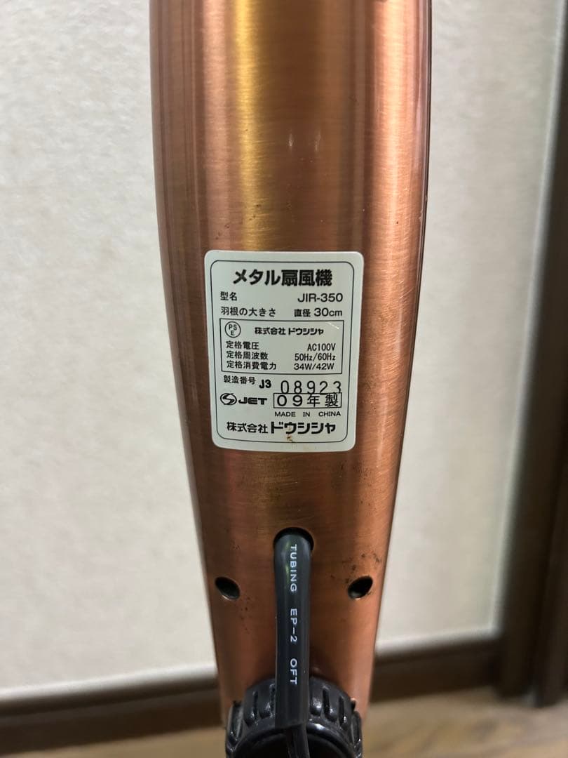 ドウシシャ JIR-350 メタル扇風機 レトロ - メルカリ