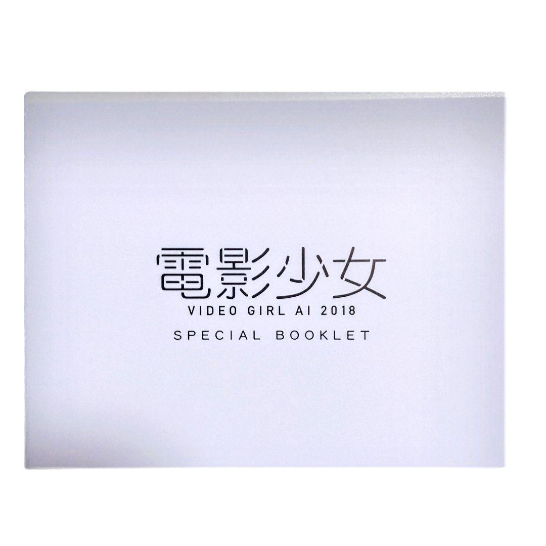 廃盤】電影少女-ViDEO GIRL AI 2018- Blu-ray BOX - メルカリ