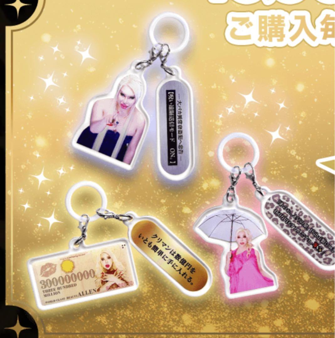 アレン様 ホテラバ ノベルティ 第1弾 見守りアレン様チャーム3種類