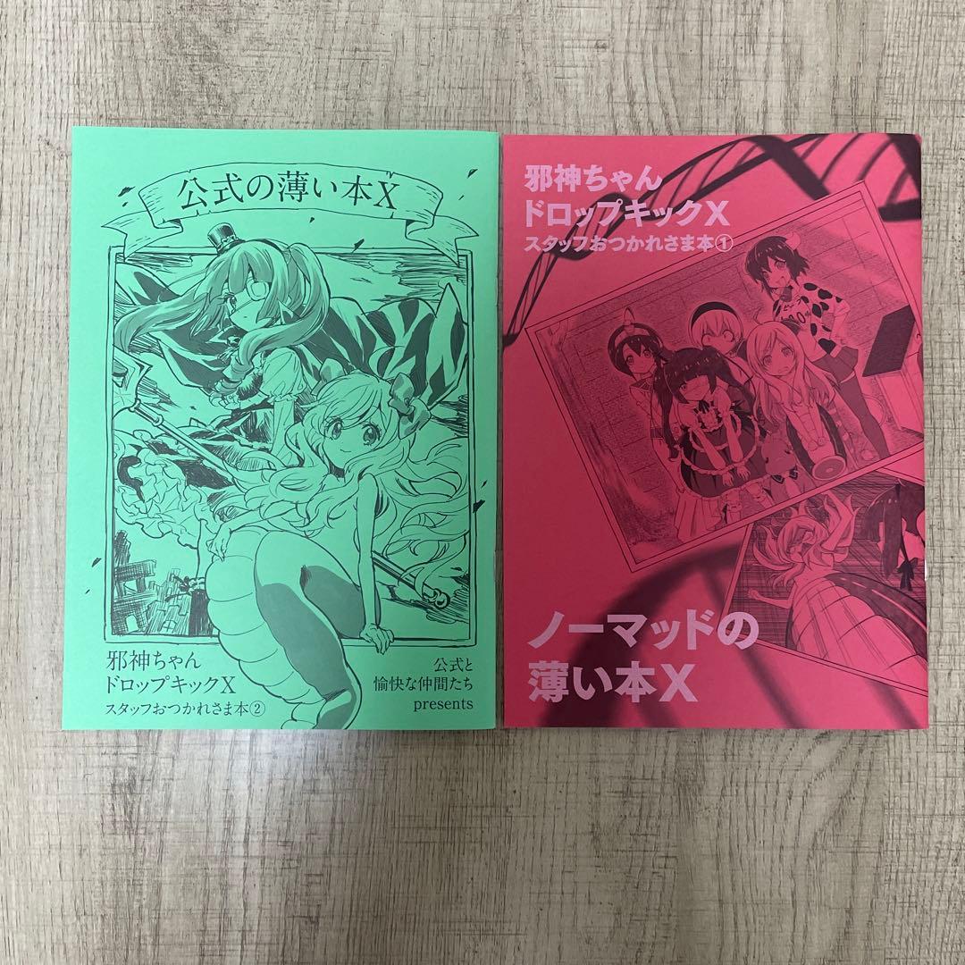 邪神ちゃんドロップキック 2022冬コミ5冊セット 福のれん ユキヲ