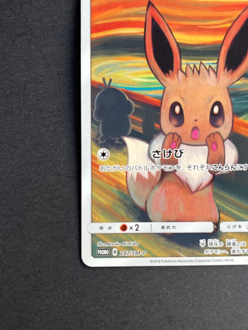 ムンク イーブイ ポケモンカード - メルカリ