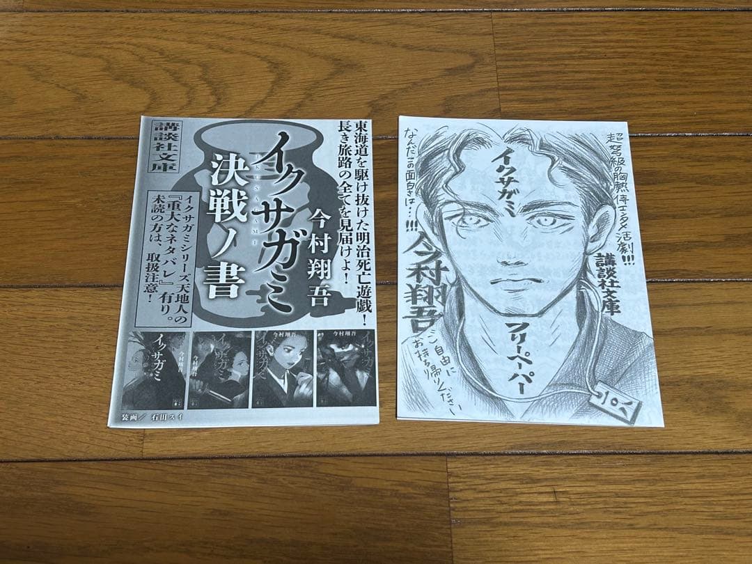 現在最安値】イクサガミ サイン本 3巻セット 今村翔吾 - メルカリ