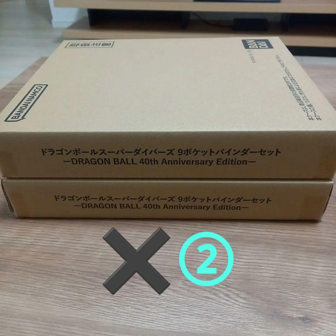 ドラゴンボールスーパーダイバーズ 9ポケットバインダーセット 40th×２ ドラゴンボールスーパーダイバーズ 9ポケットバインダーセット 40周年