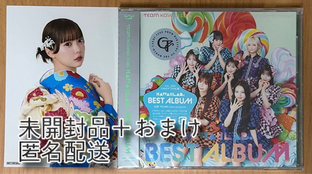 KAWAII LAB. BEST ALBUM CANDY TUNE盤 未開封 - メルカリ