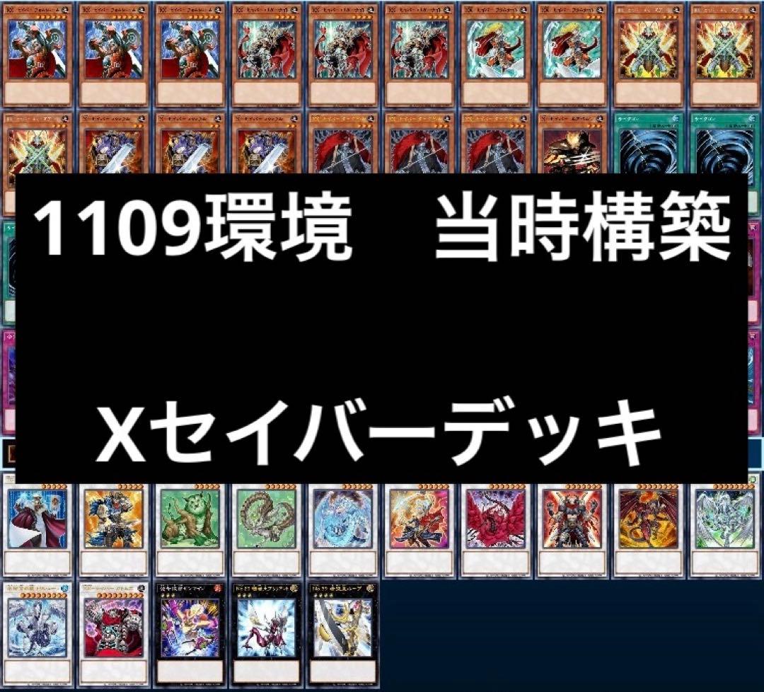 1 遊戯王 ゲートボール クラシック 1109環境 Xセイバーデッキ - メルカリ