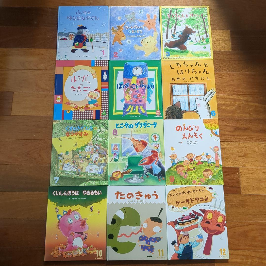 オールリクエスト ひかりのくに絵本全12冊セット 2013ー2014 - メルカリ
