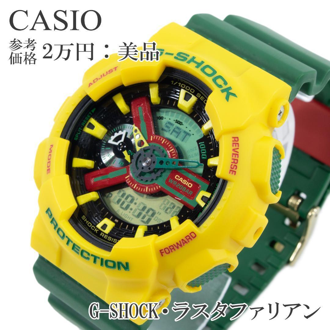 カシオ 腕時計 メンズ Gショック ラスタファリアン 黄色 緑 赤 大型 Y2K 2026年最新】g-shock ラスタファリアンの人気アイテム - メルカリ