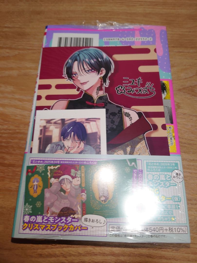 初版・新品・未開封 春の嵐とモンスター 9巻 メロンブックス 特典 つき