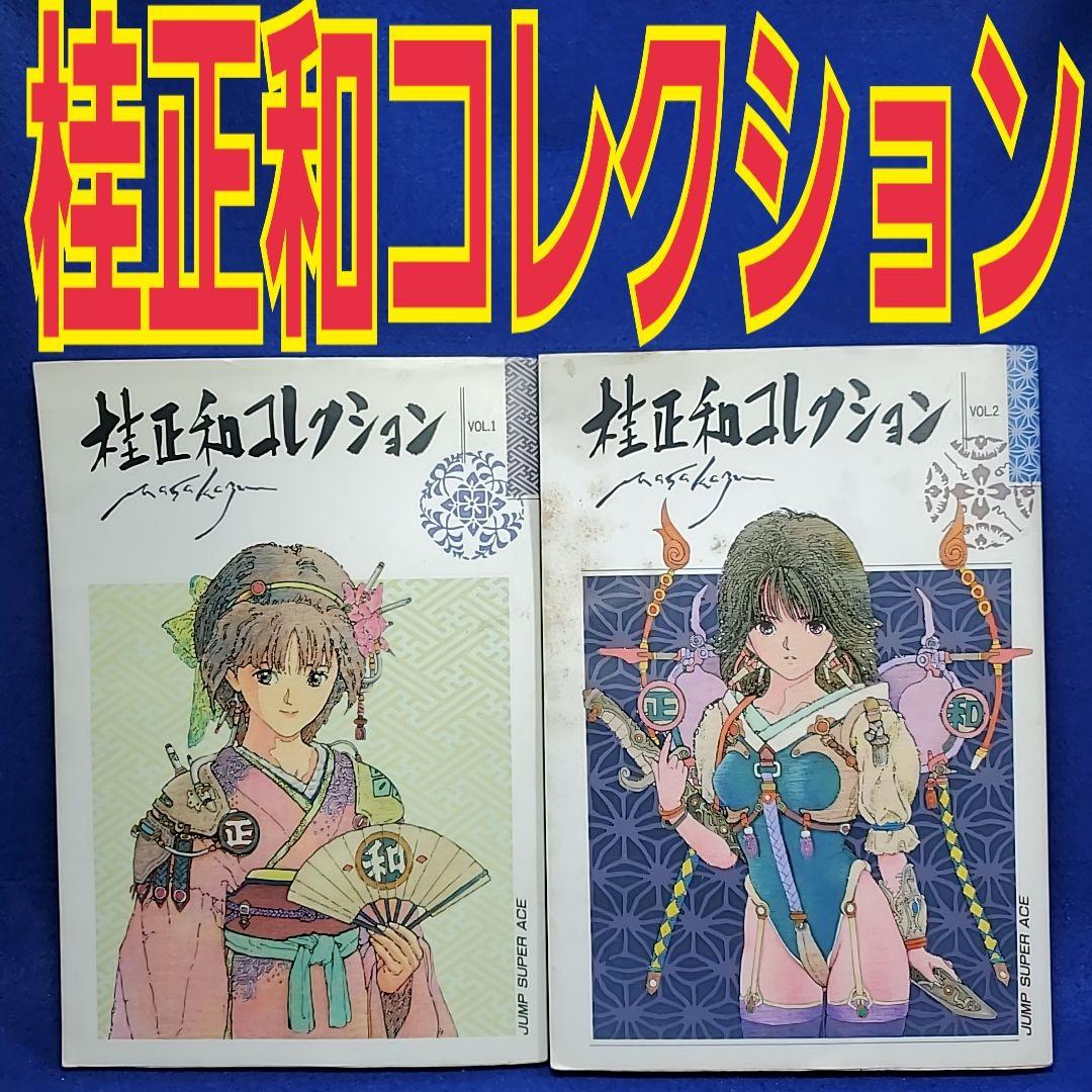 全巻セット】 桂正和コレクション - メルカリ