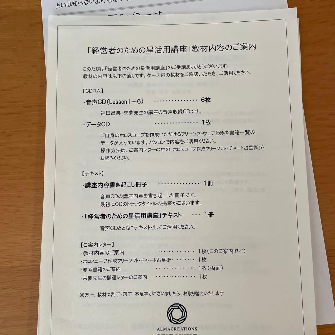 経営者のための星活用講座 神田昌典 - メルカリ