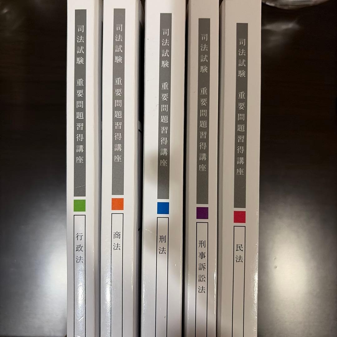 司法試験 重要問題習得講座 2022 - メルカリ