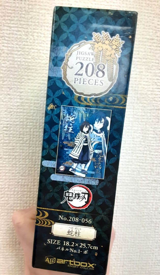 ☆ 鬼滅の刃 伊黒小芭内 ジグゾーパズル - メルカリ