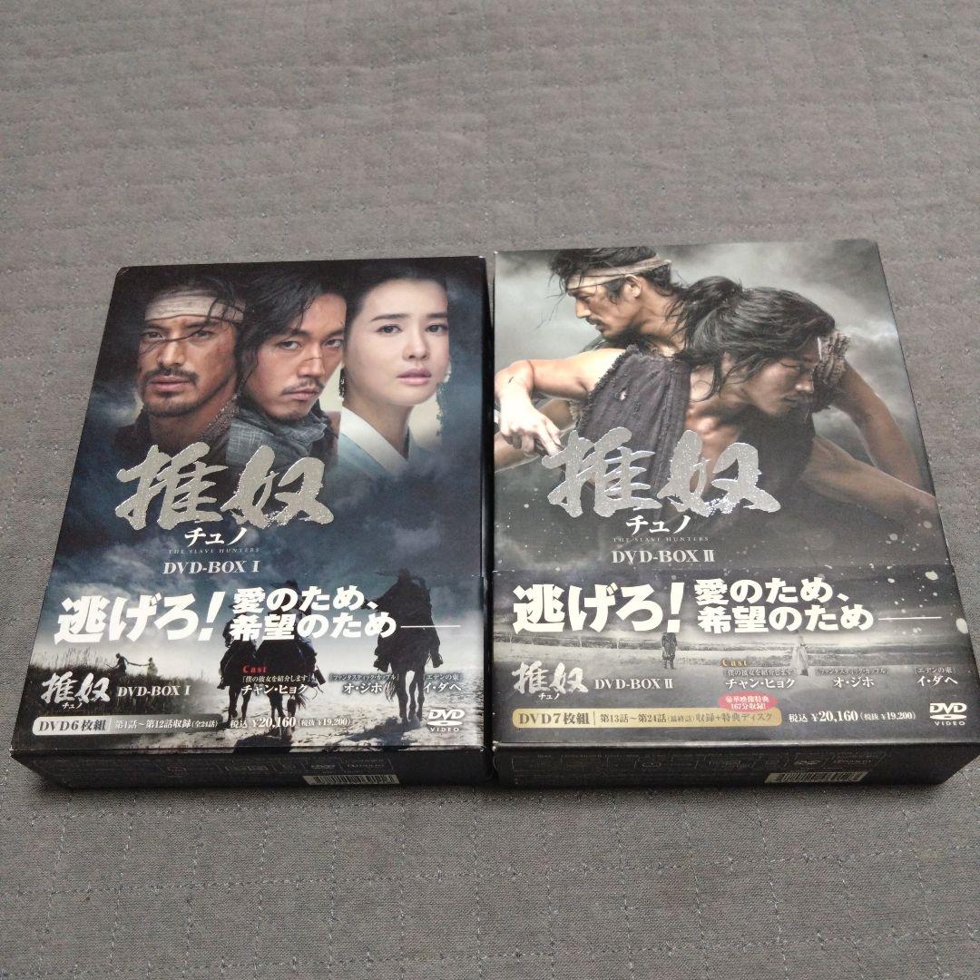 チュノ～推奴 全巻DVD-BOX1 BOX2 韓国ドラマ時代劇 - メルカリ