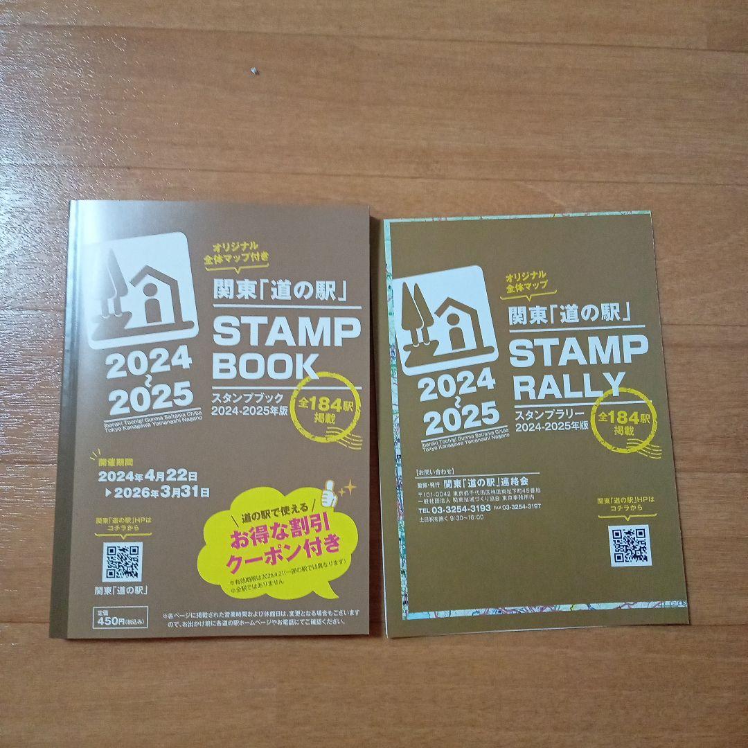 新品未使用)関東道の駅スタンプブック 2024〜2025年度版 - メルカリ