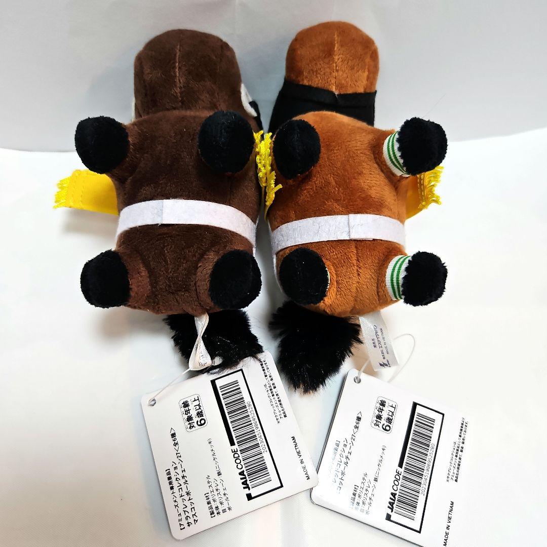 サラブレッドコレクション マスコットボールチェーン27 2種セット