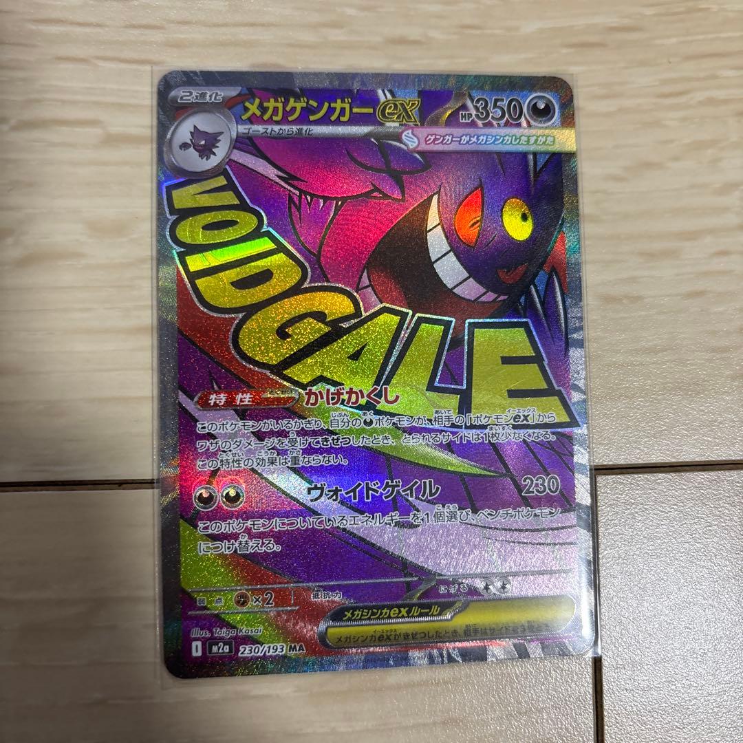 メガドリーム メガゲンガーex MA エラーカード 中国箔印 - メルカリ