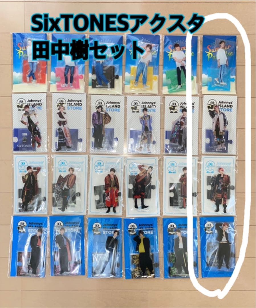 SixTONES アクスタ 田中樹 - メルカリ