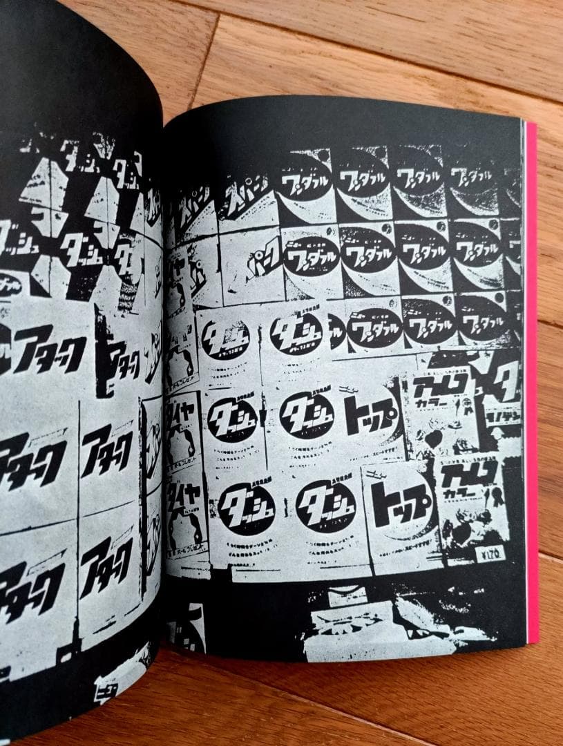 写真集 PROVOKE『プロヴォーク』【完全復刻版】：森山大道 中平卓馬