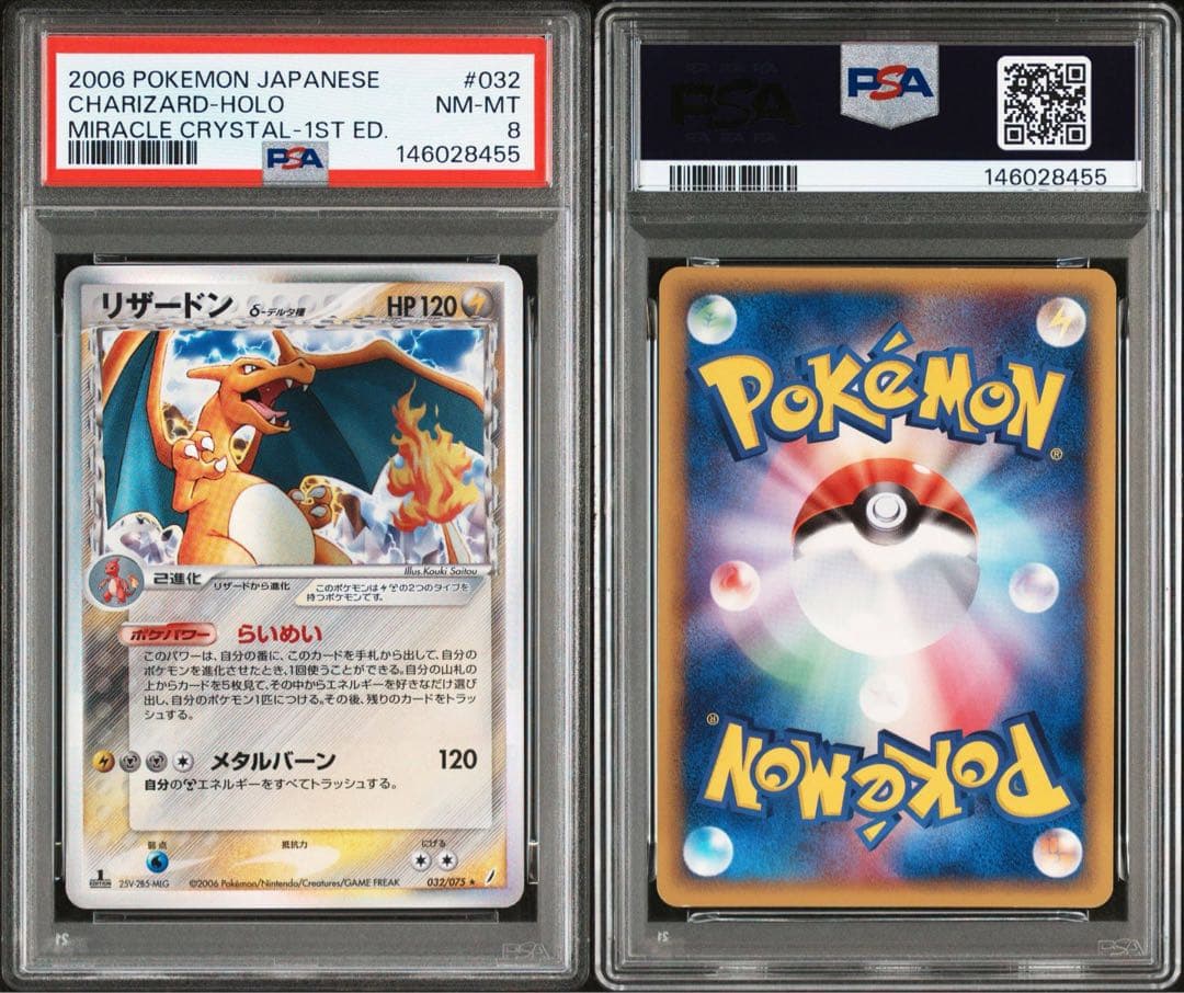 PSA8】 リザードン デルタ種 δ 1ed 032/075 きせきの結晶 - メルカリ