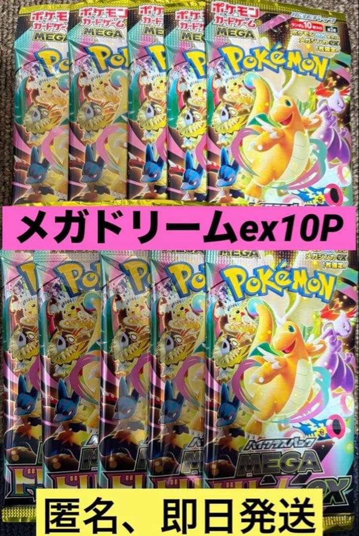 メガドリームex10P 10パック - メルカリ