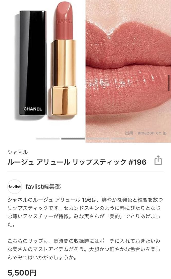シャネル CHANEL ルージュアリュール 196 アドゥミモ - メルカリ