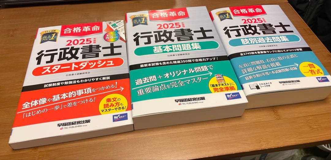 2025年 行政書士試験対策書 3冊セット - メルカリ