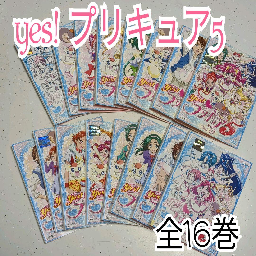 Yes!プリキュア5 DVD 全16巻セット アニメ キッズ プリキュア 女の子
