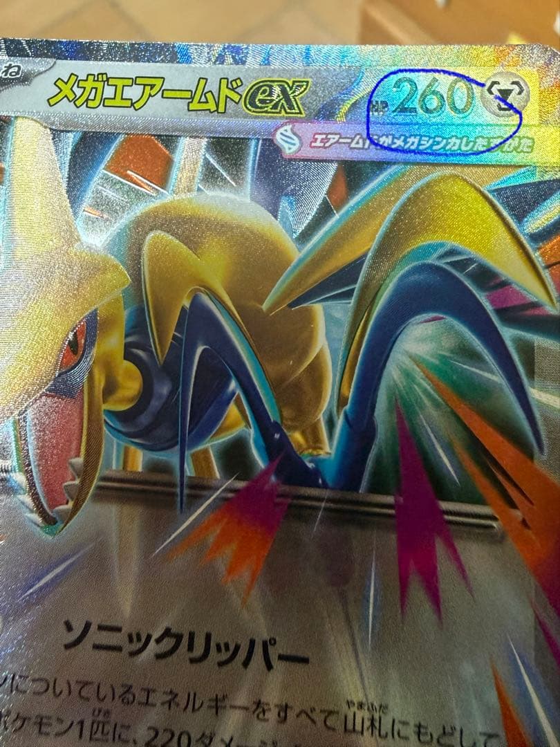 メガエアームドEX 054/080 RRエラーカード - メルカリ