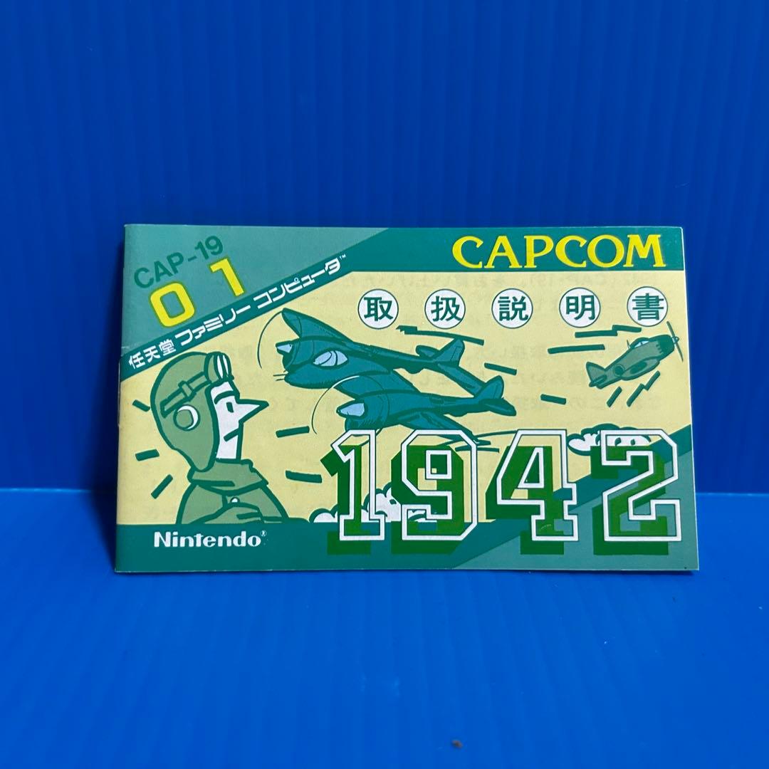 ファミコン 1942 説明書 - メルカリ