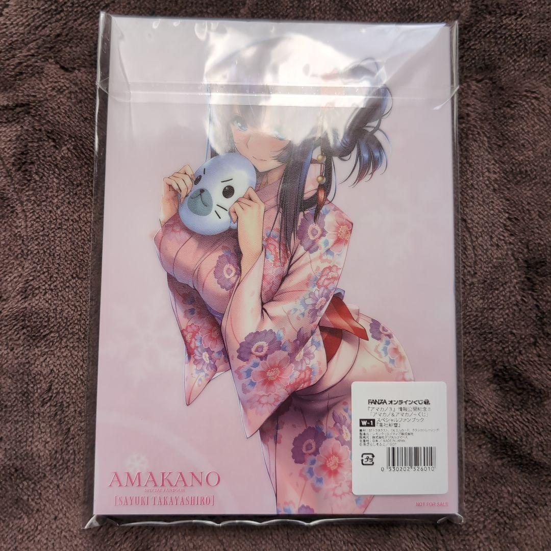 FANZAオンライン アマカノくじラッキー賞　スペシャルファンブック　高社紗雪