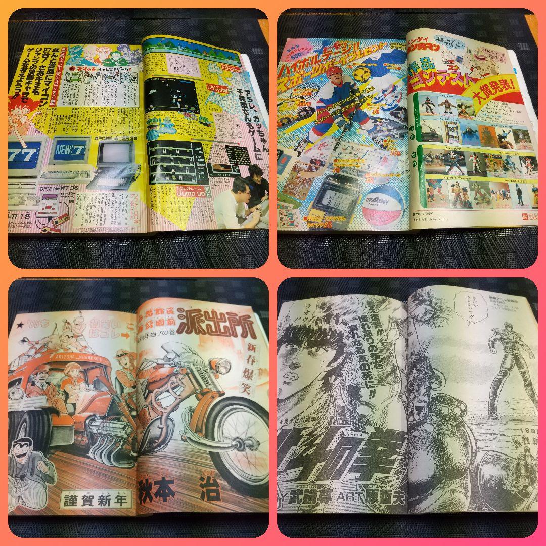 週刊少年ジャンプ 1985年6号※キン肉マン 巻頭※キャッツアイ 読切 完結