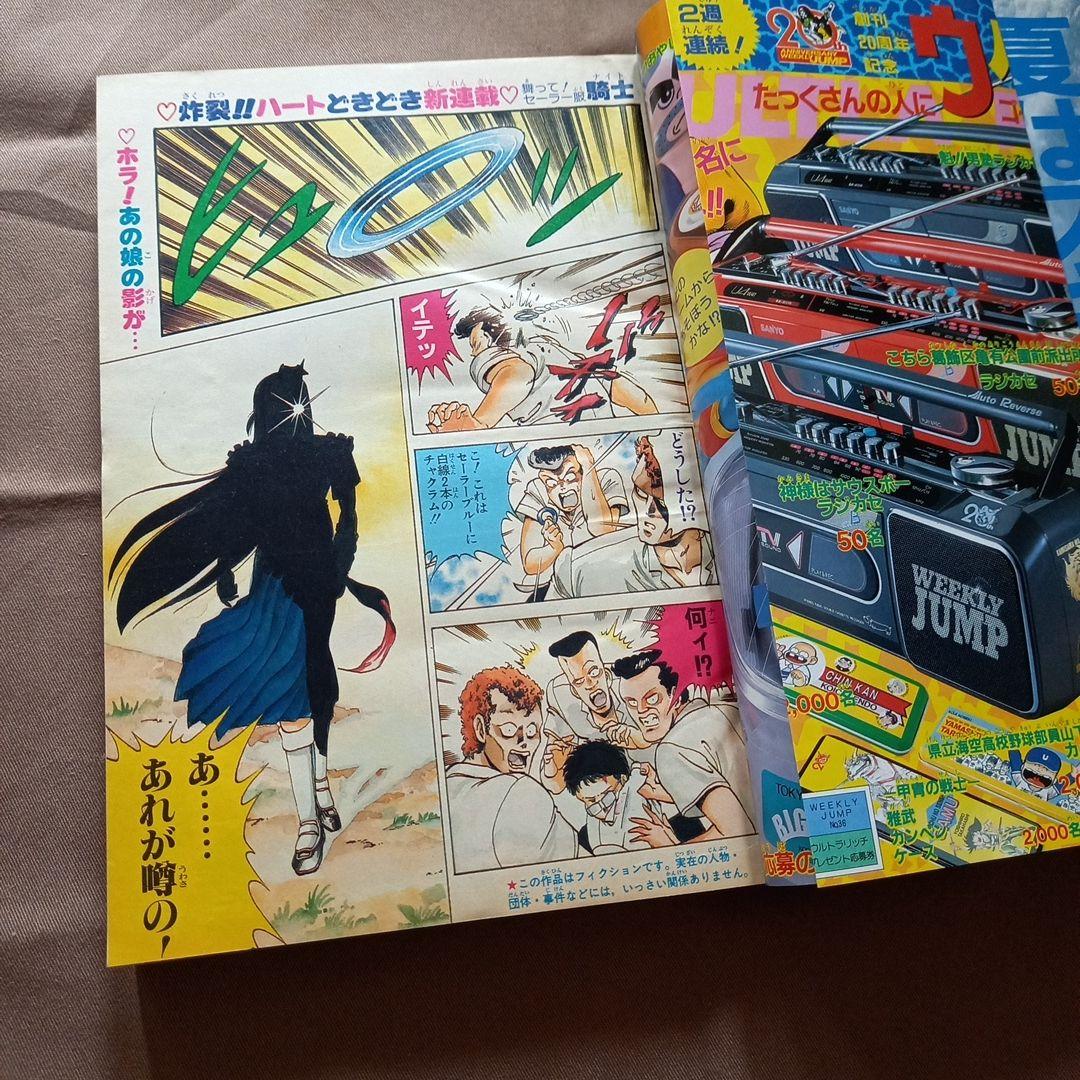 当時物美品】週刊 少年 ジャンプ 1988年36号 漫画 アニメ - メルカリ