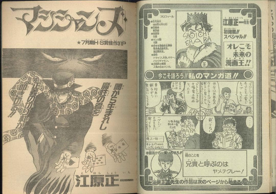 うすた京介 甲斐谷忍 連載直前作 少年ジャンプ増刊 1993年 Spring