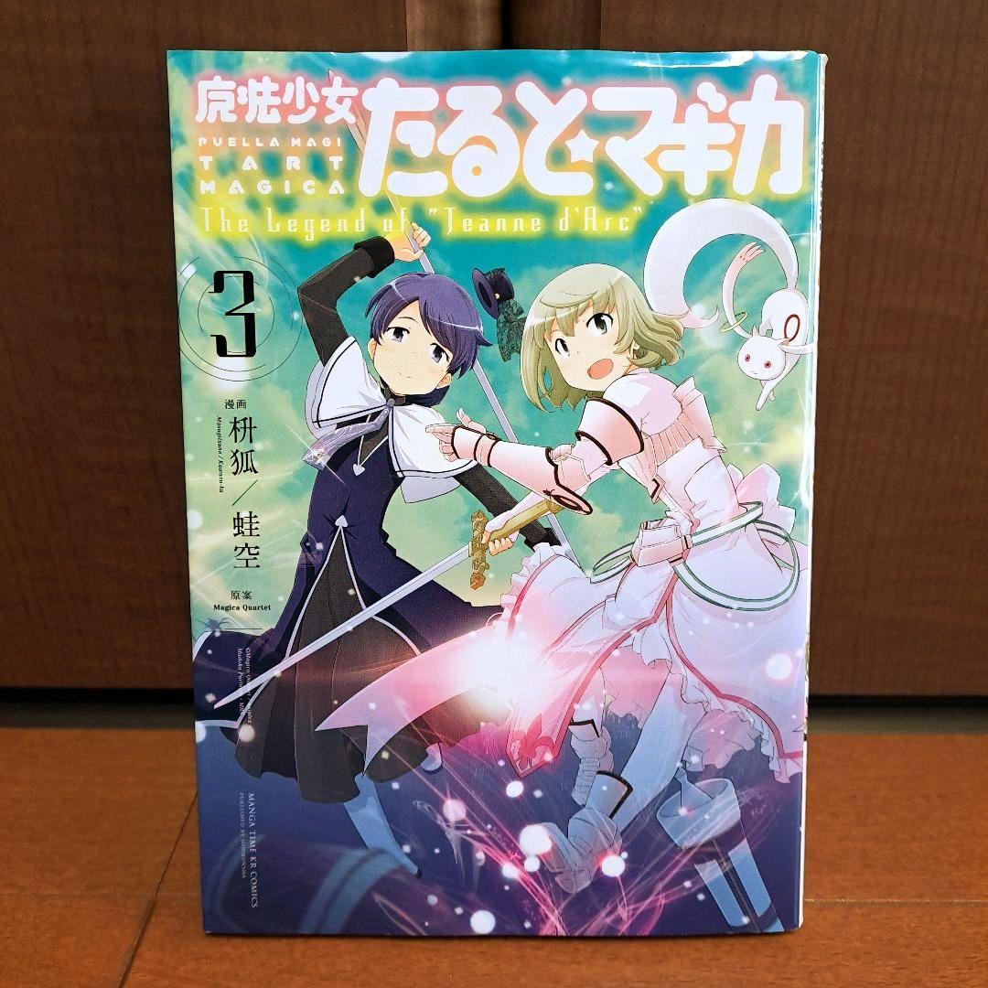 全巻初版] 魔法少女たると☆マギカ 1~5全巻セット - メルカリ