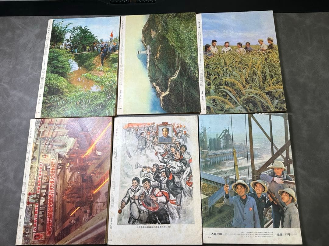 人民中国 1968年- 1971年 6冊 雑誌 中国共産党 毛沢東 文化大革命
