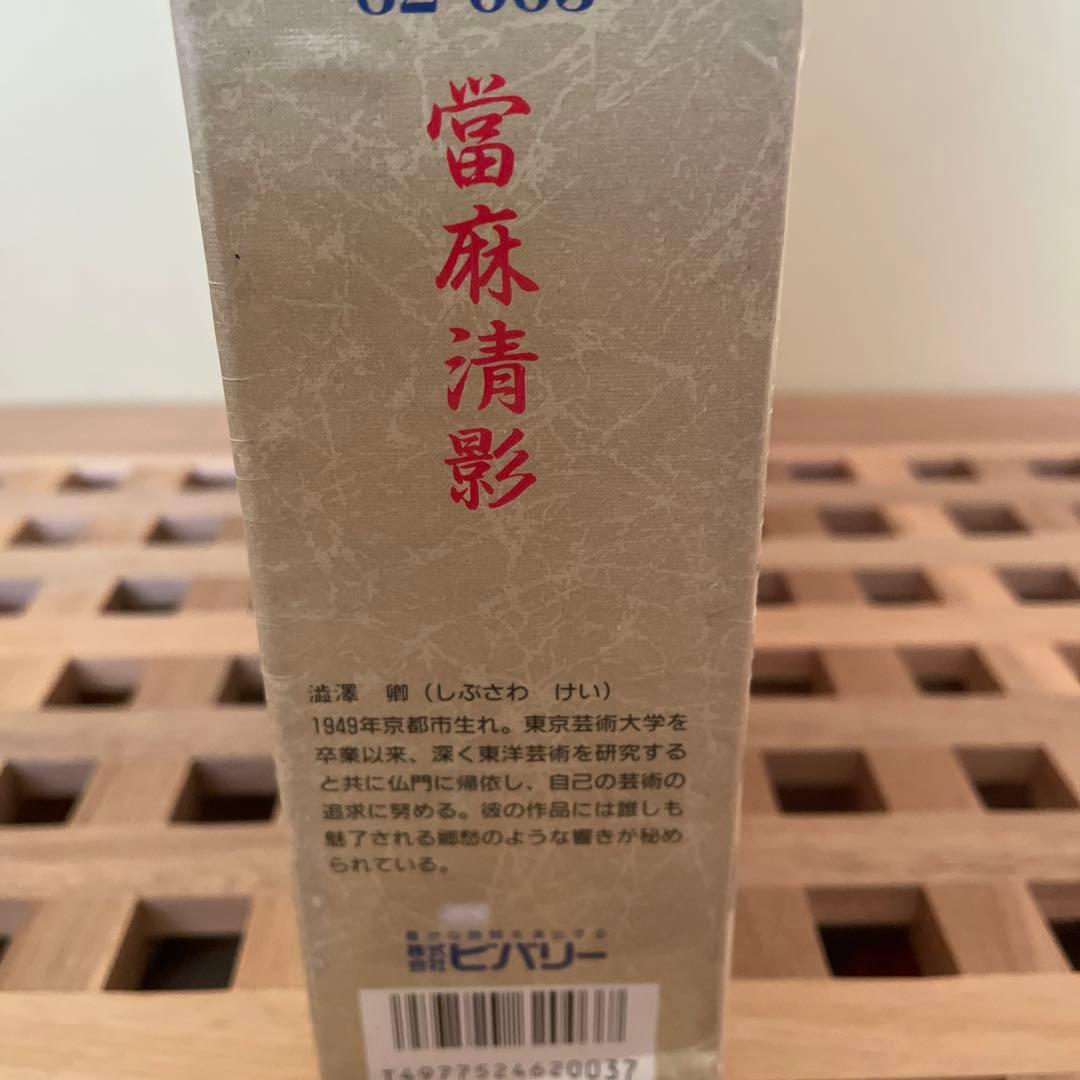 ビバリー　ジグソーパズル　澁澤卿　當麻清影　タイマセイエイ　2000P 未開封