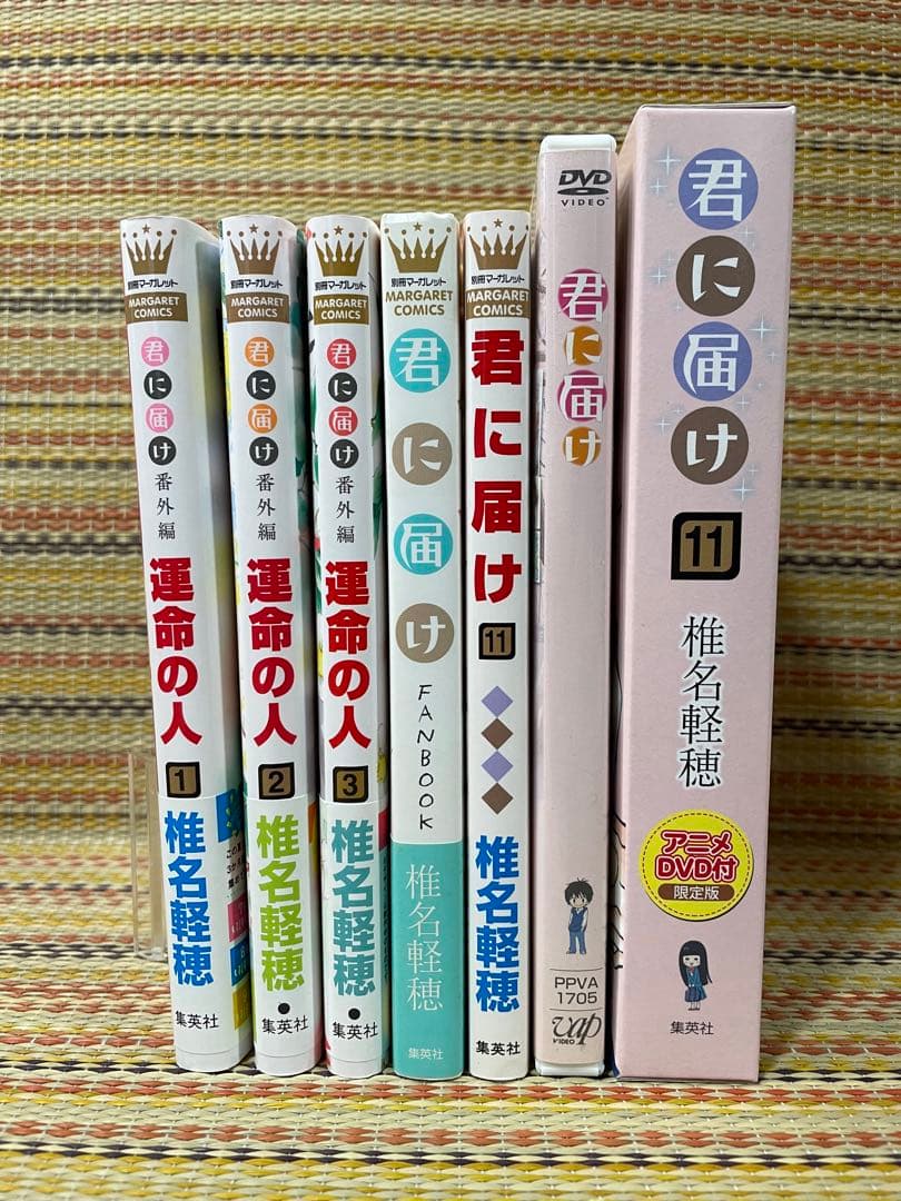 全巻セット 君に届け 初版 帯付き 運命の人 ファンブック DVD 特装版