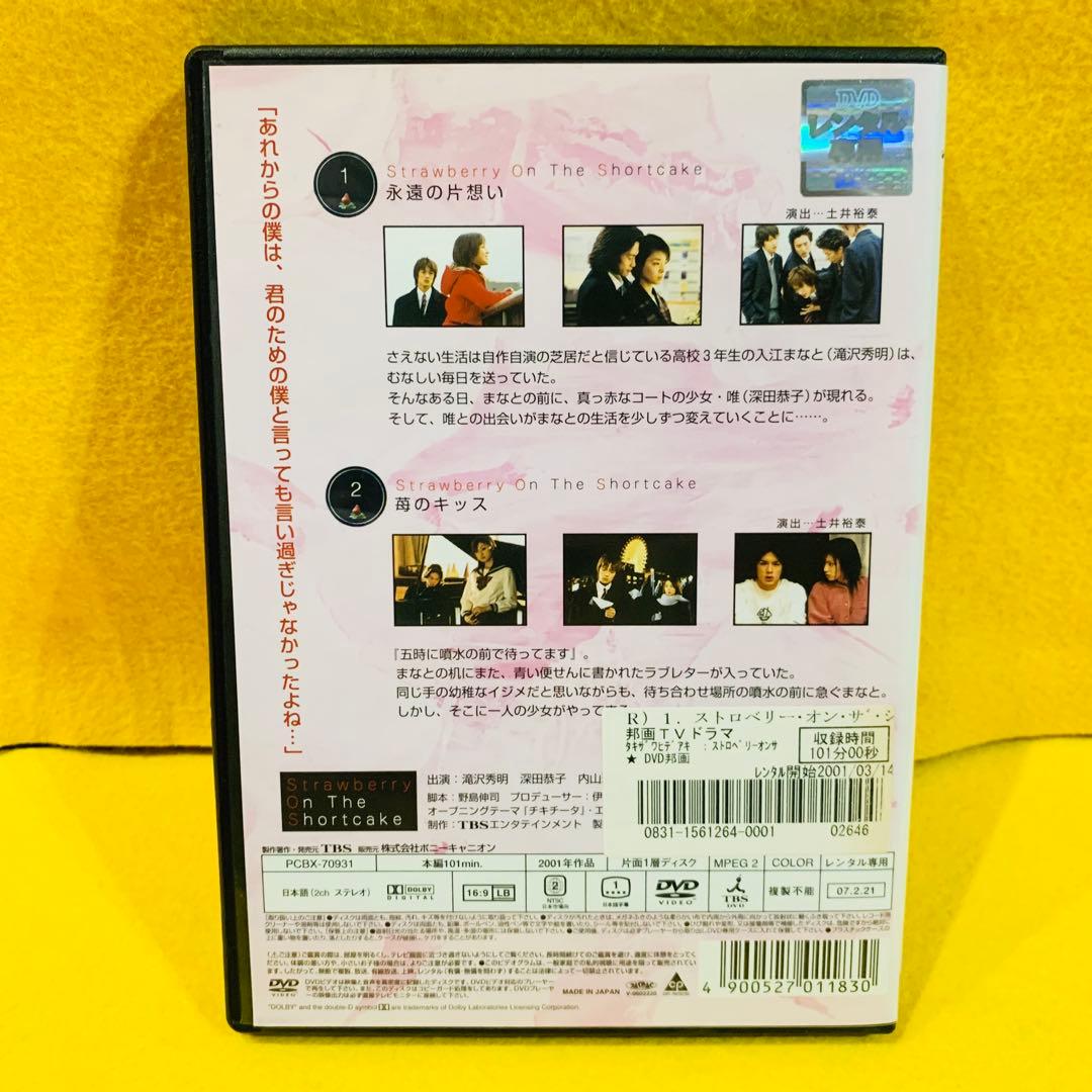 ストロベリー・オン・ザ・ショートケーキ DVD 全5巻 全巻セット - メルカリ