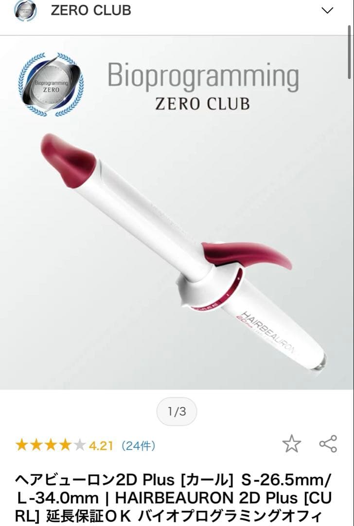 ヘアビューロン カール 2D Plus 34mm リュミエリーナ 正規品 リュミエリーナ ヘアビューロン 2D Plus ヘアアイロン コテ 34.0mm
