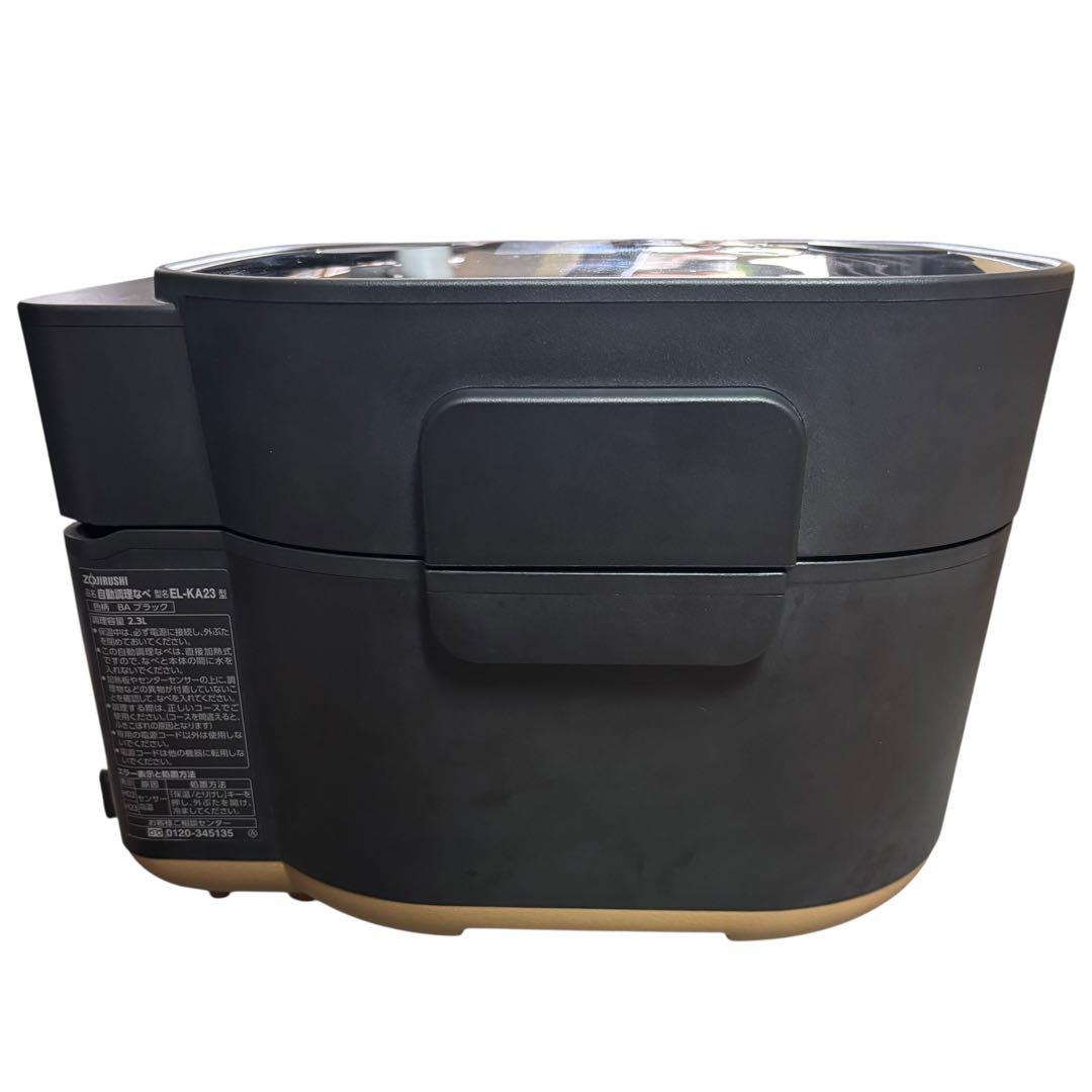 【象印】自動調理なべ EL-KA23 ブラック 2.3L 2021年製