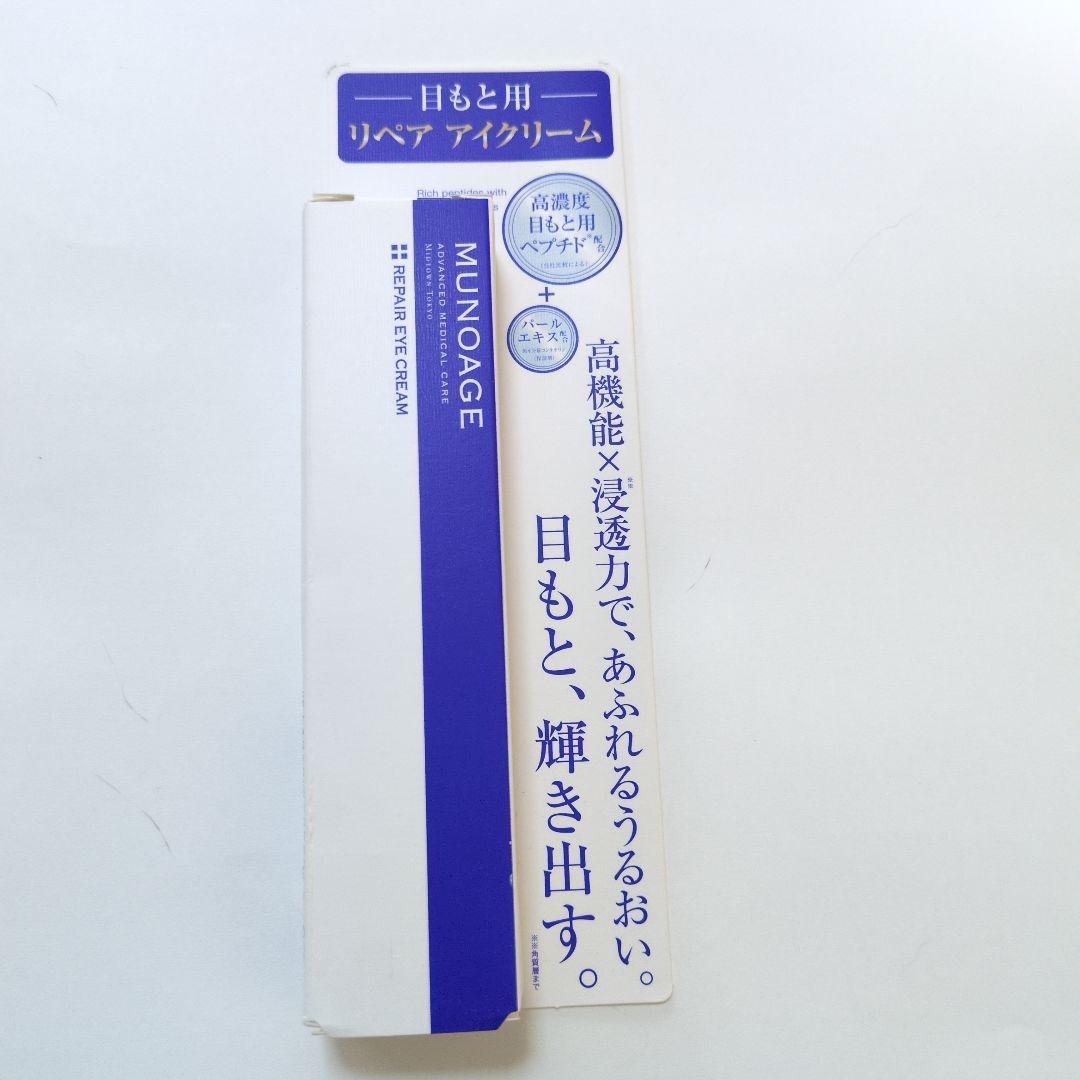 ミューノアージュ リペアアイクリーム - メルカリ