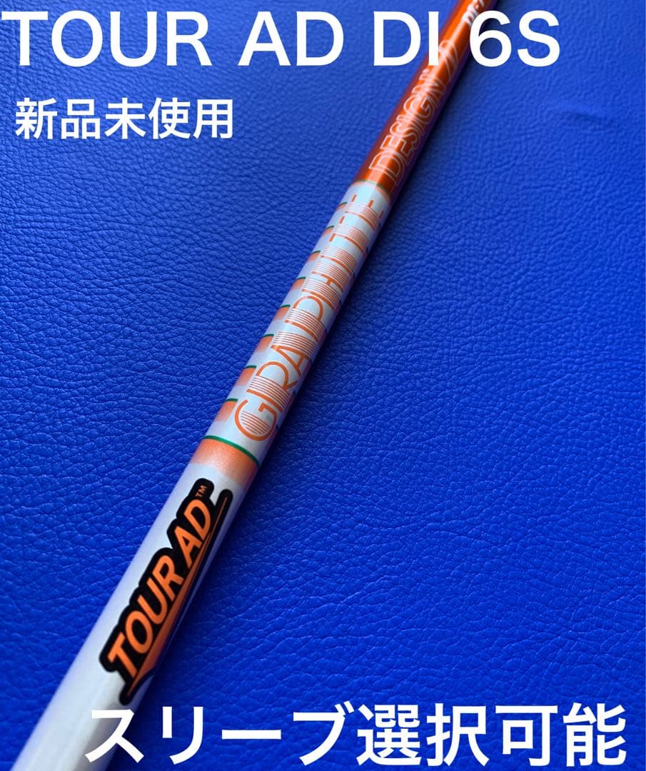 ツアーAD DI 6s スリーブ選択可能＋新品グリップ付き