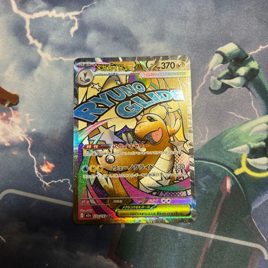 ポケカ メガカイリューex MA 中国語箔押し エラーカード - メルカリ