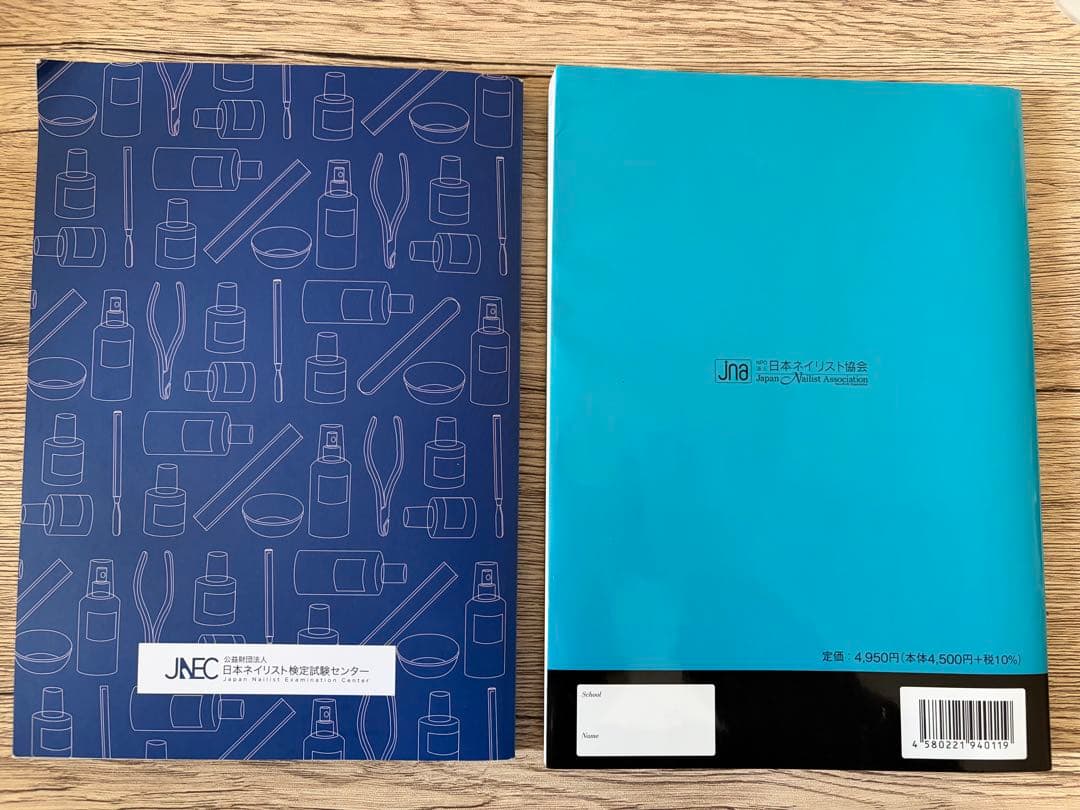 ネイリスト技能検定 JNA教科書＋公式問題集 - メルカリ